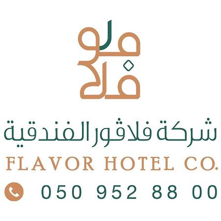 فندق فلافور Flavor Hotel Medina Esterno foto