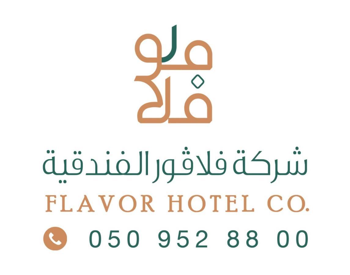 فندق فلافور Flavor Hotel Medina Esterno foto